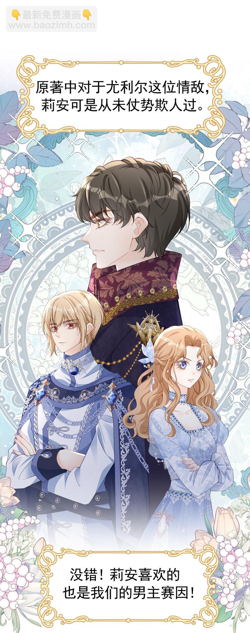 攀比之心 两位大小姐的恩怨-第48话