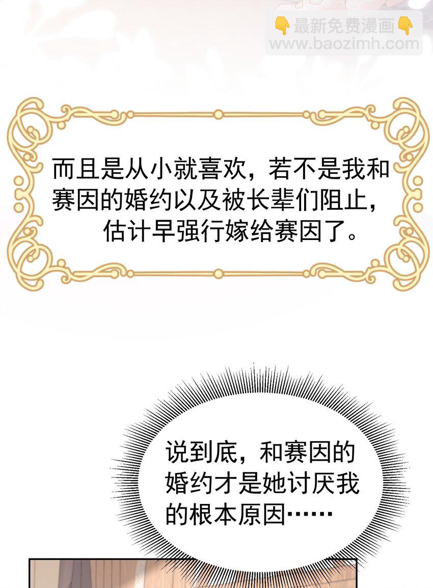 攀比之心 两位大小姐的恩怨-第48话