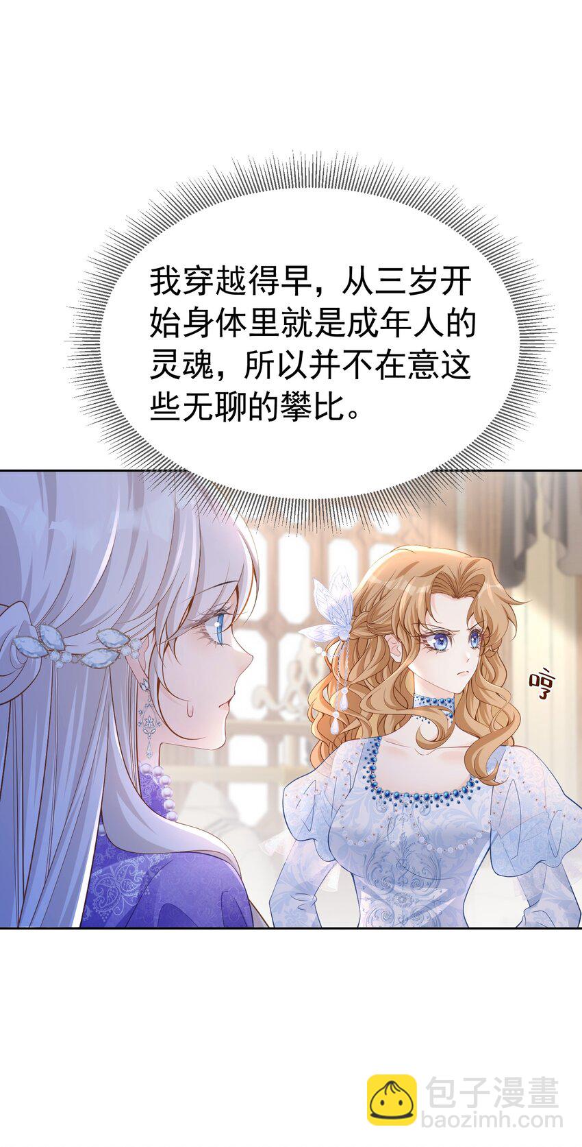 攀比之心 两位大小姐的恩怨-第48话