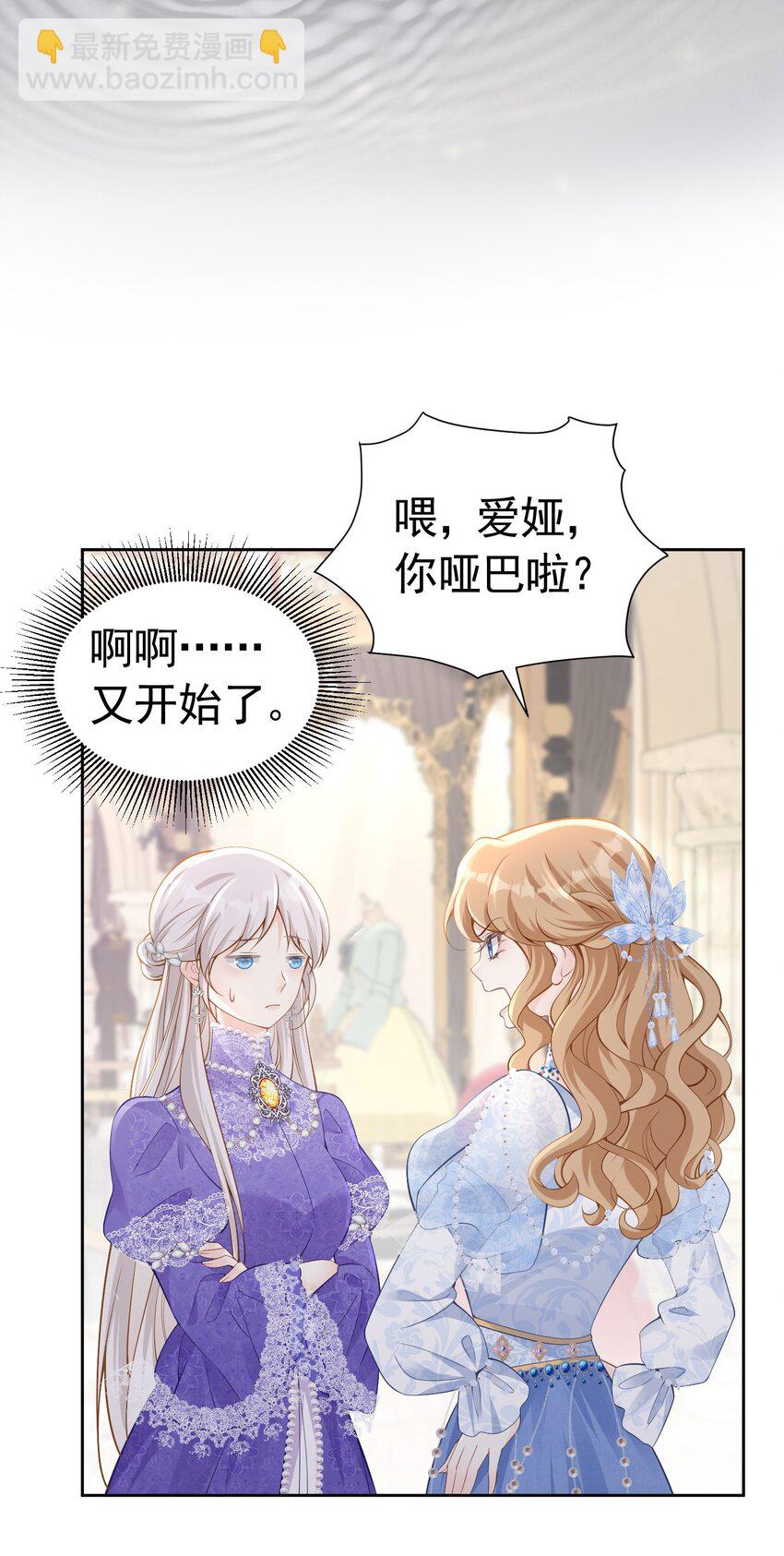 攀比之心 两位大小姐的恩怨-第48话