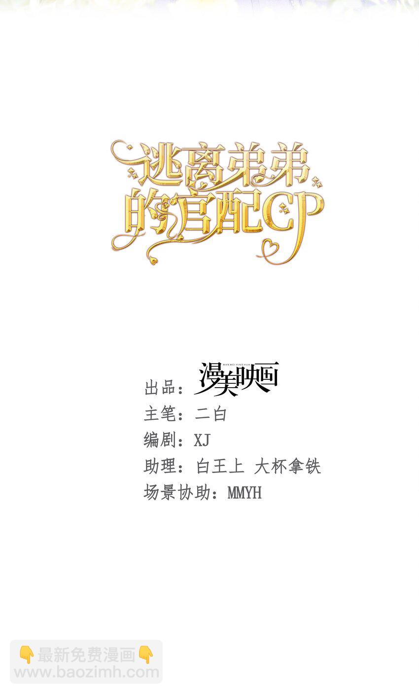 逃離弟弟的官配CP - 男主初見 終於湊合小說男主們初見了(1/2) - 7