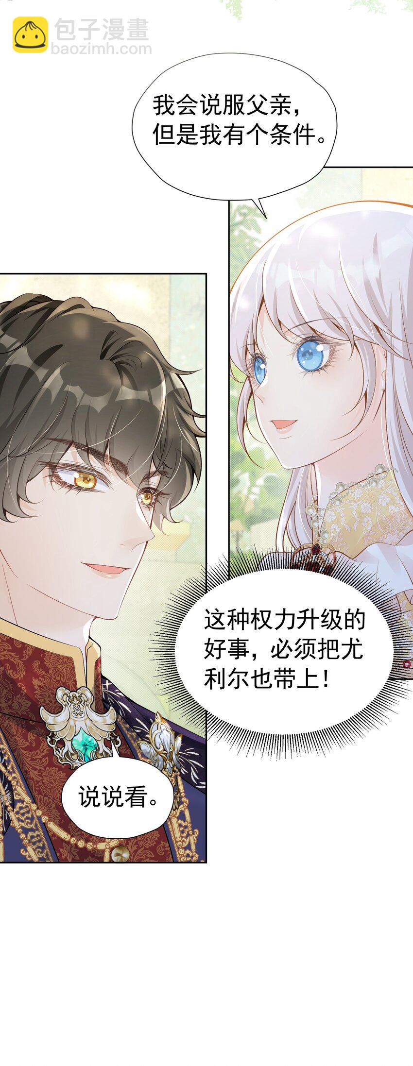 国王瘟疫 王宫局势不清，男主准备升级-第50话