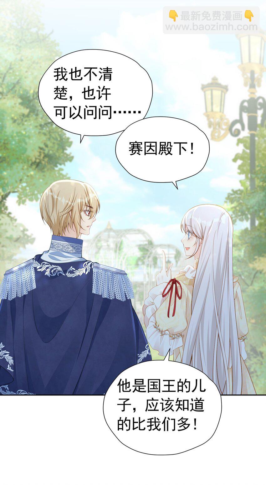 国王瘟疫 王宫局势不清，男主准备升级-第50话