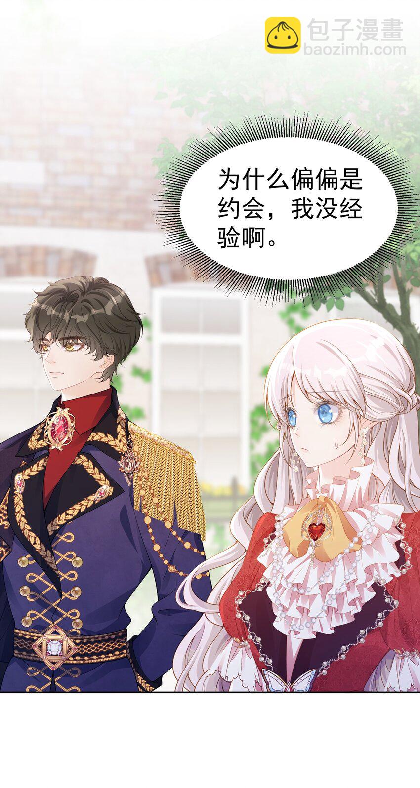 首次约会 心惊胆战的恋爱新手(1/2)-第52话