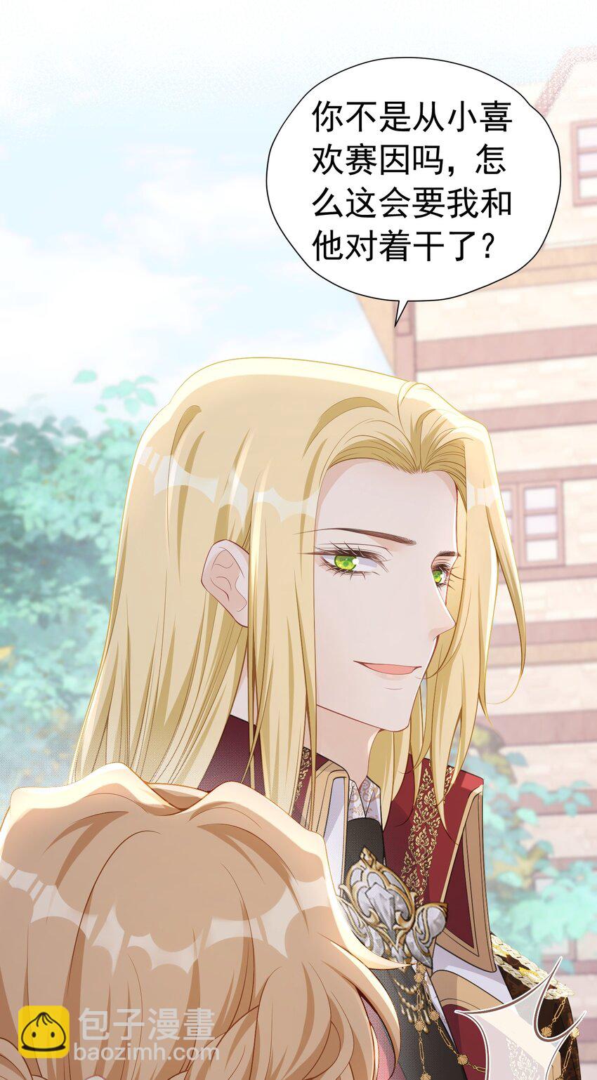 我讨厌你 赛因帮爱娅赶情敌-第54话