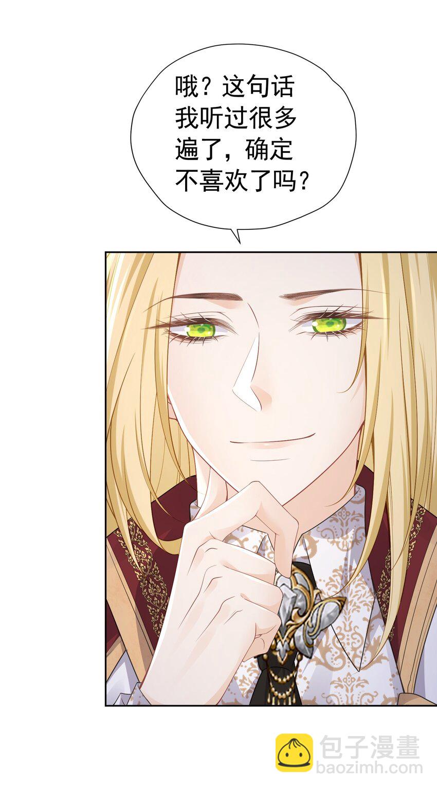 我讨厌你 赛因帮爱娅赶情敌-第54话