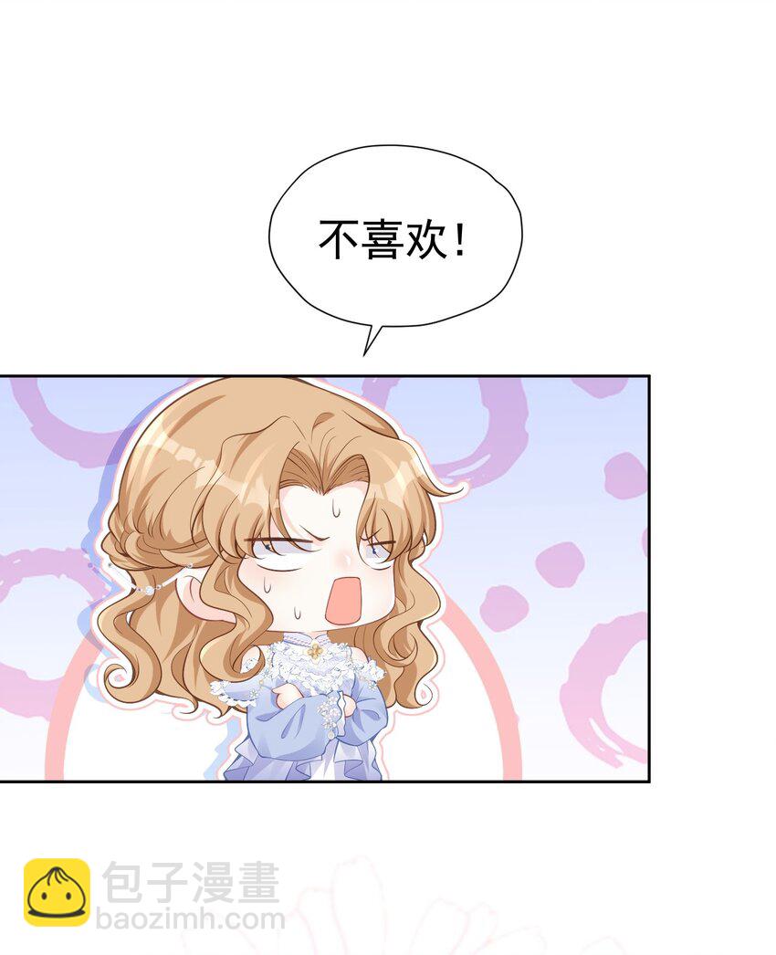 我讨厌你 赛因帮爱娅赶情敌-第54话