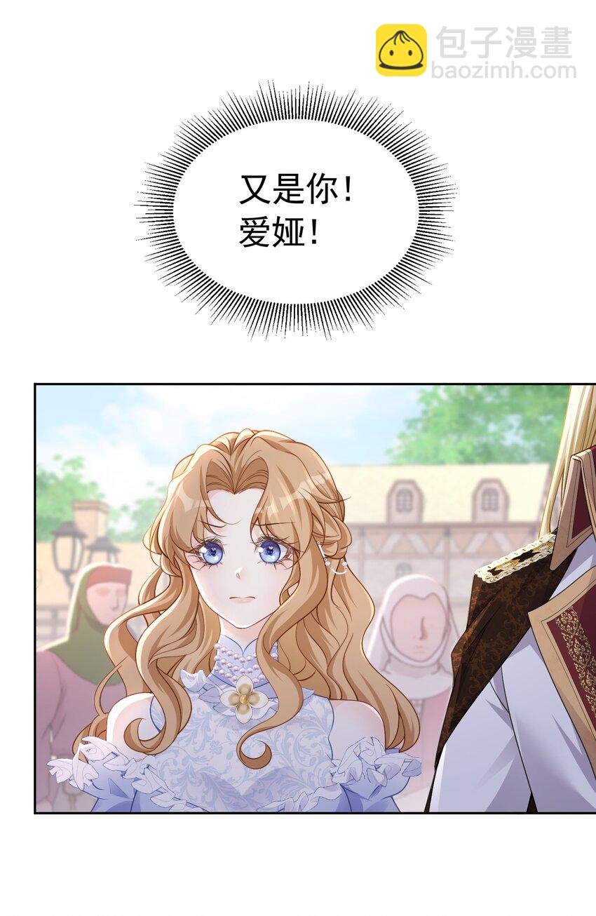 我讨厌你 赛因帮爱娅赶情敌-第54话