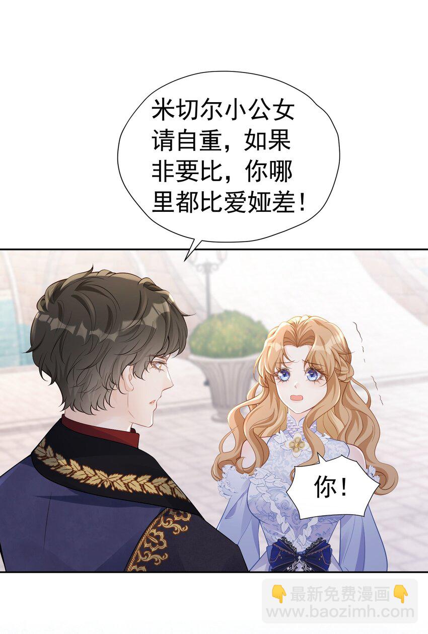 我讨厌你 赛因帮爱娅赶情敌-第54话