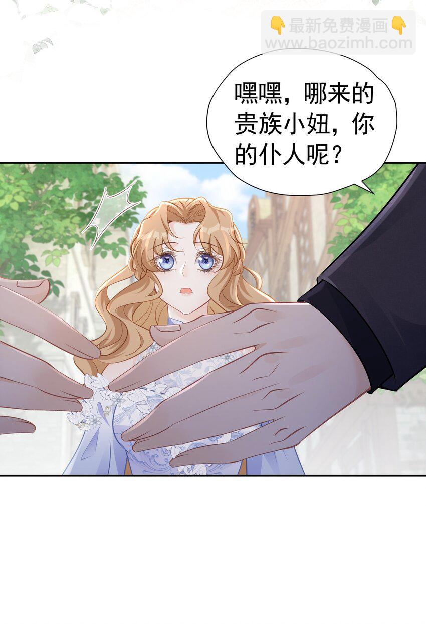 我讨厌你 赛因帮爱娅赶情敌-第54话