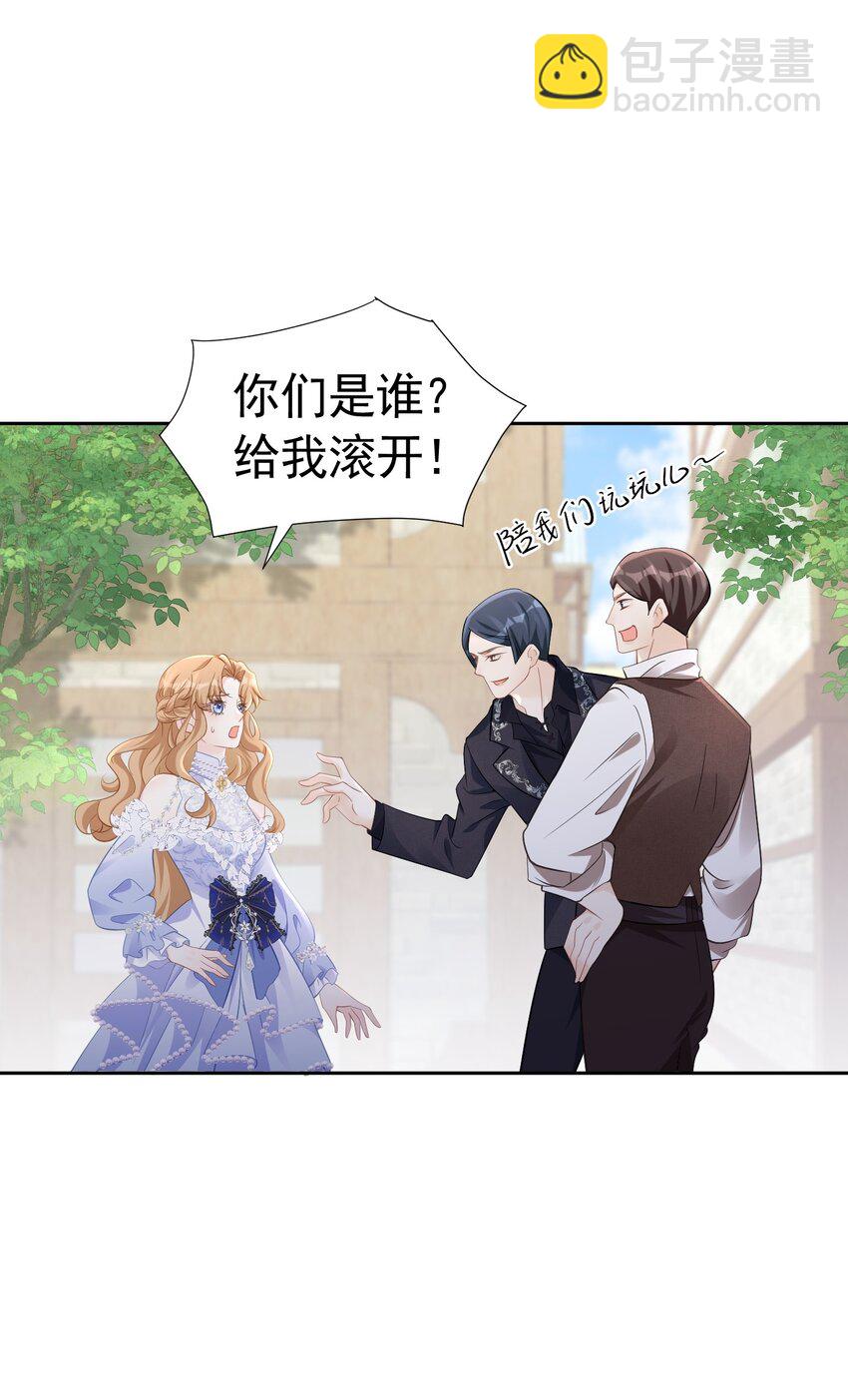 我讨厌你 赛因帮爱娅赶情敌-第54话