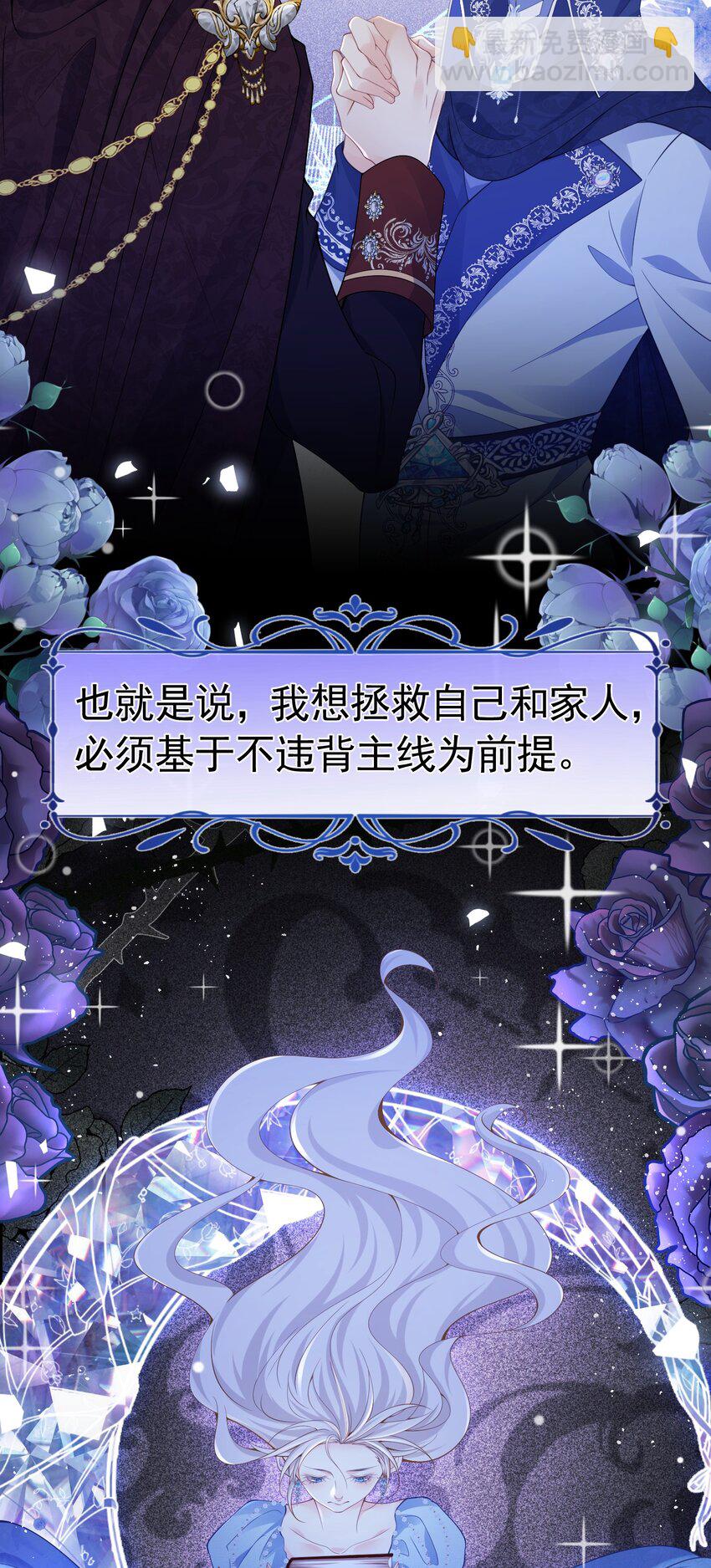 别喜欢她 选择正确的阵营-第56话