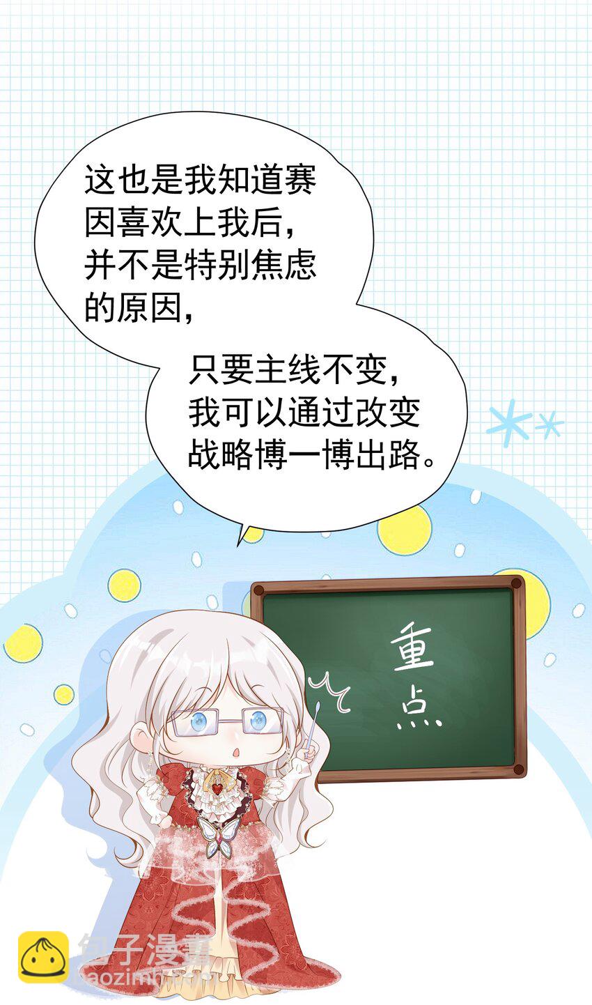 别喜欢她 选择正确的阵营-第56话