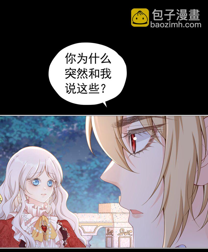 别喜欢她 选择正确的阵营-第56话