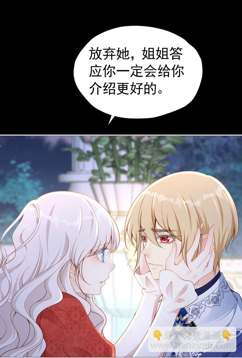 别喜欢她 选择正确的阵营-第56话