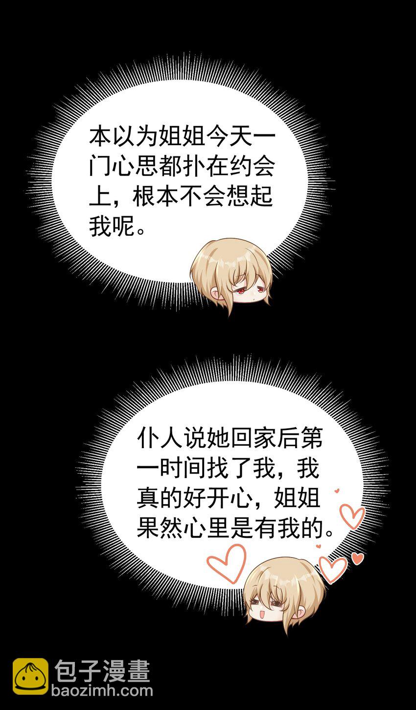 别喜欢她 选择正确的阵营-第56话