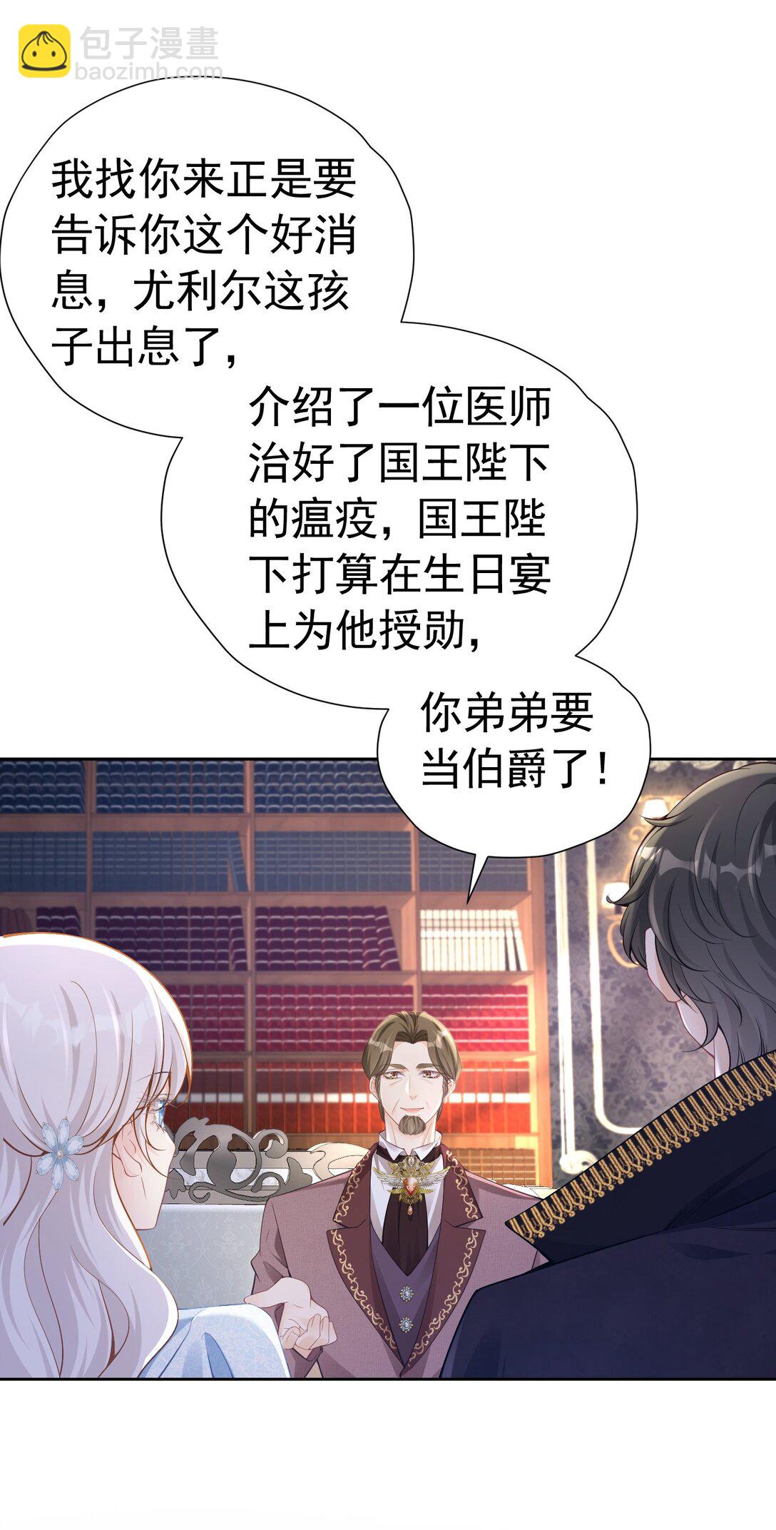 成为伯爵 尤利尔原地升级-第58话