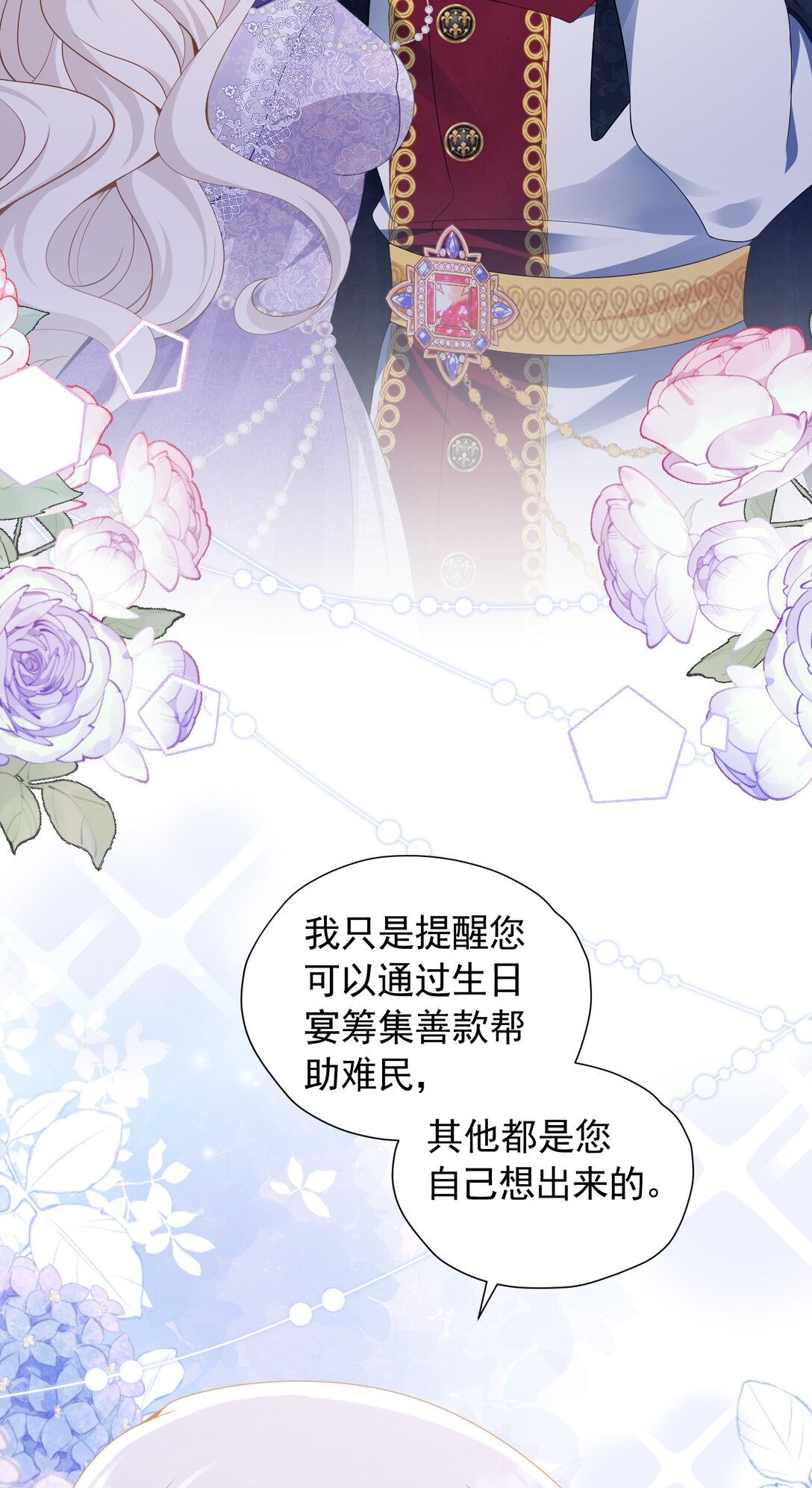 国王生日 爱娅帮赛因给国王献计成功-第60话