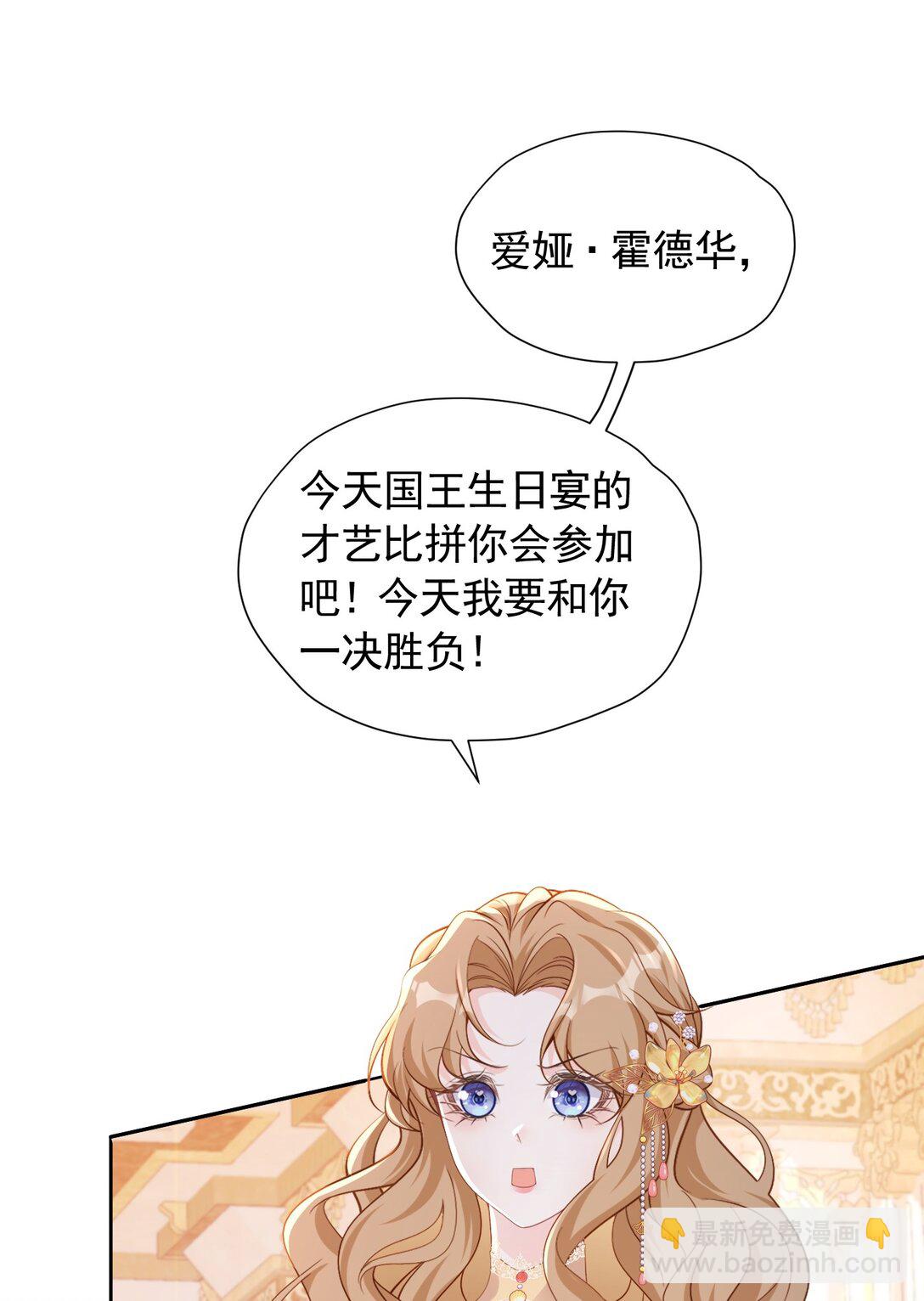 国王生日 爱娅帮赛因给国王献计成功-第60话