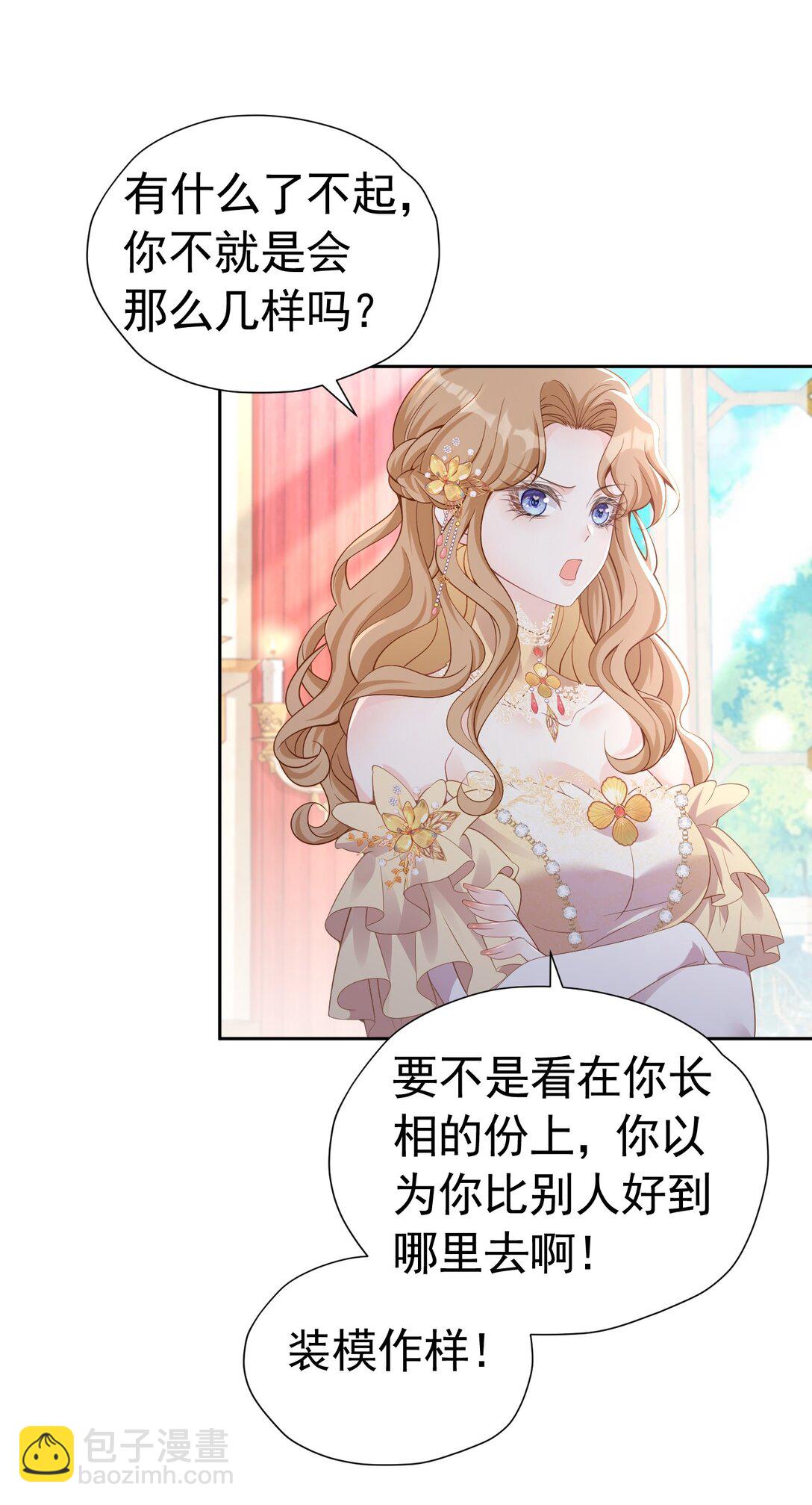 帝国公主 血脉相连的亲人-第64话