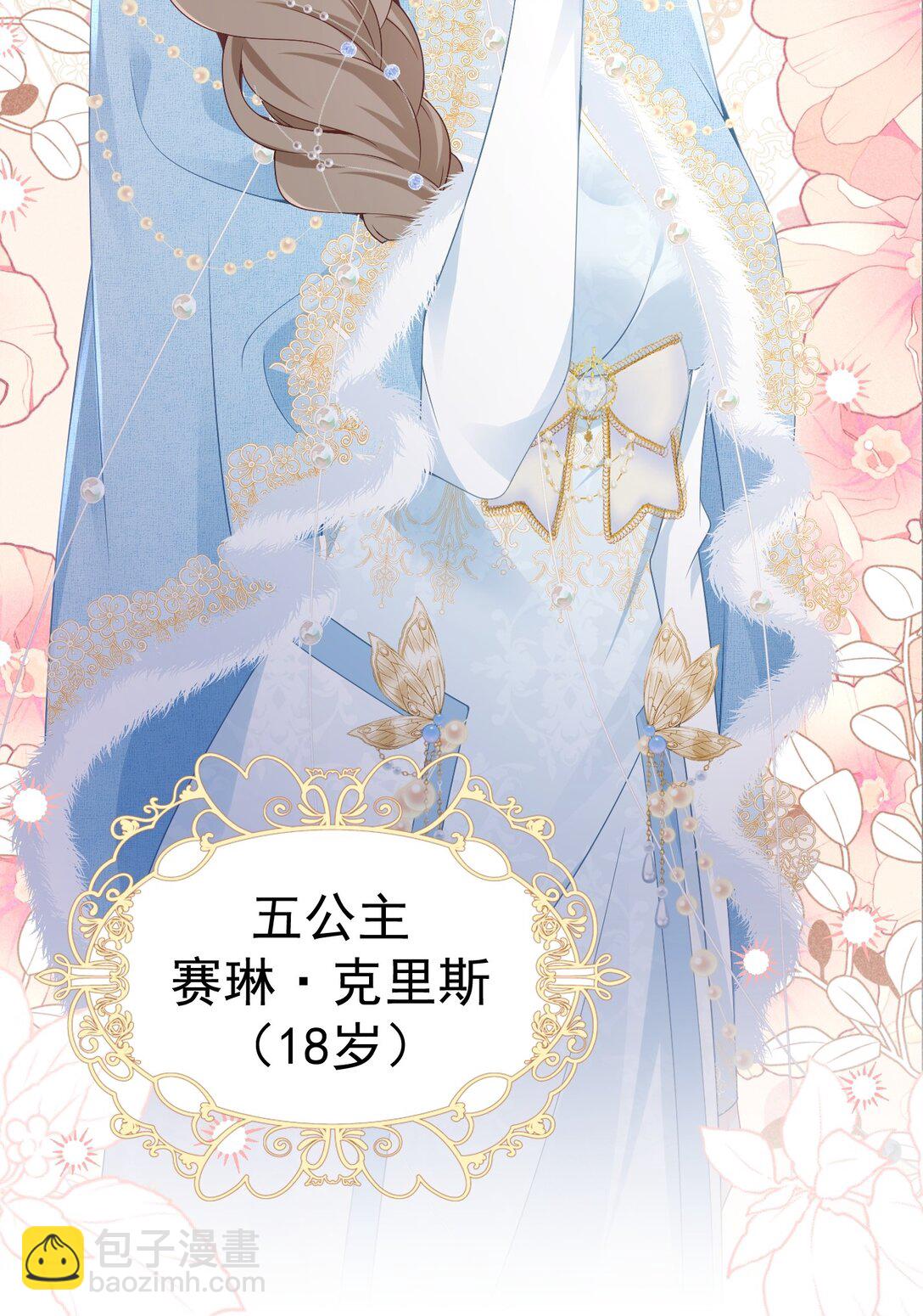 帝国公主 血脉相连的亲人-第64话
