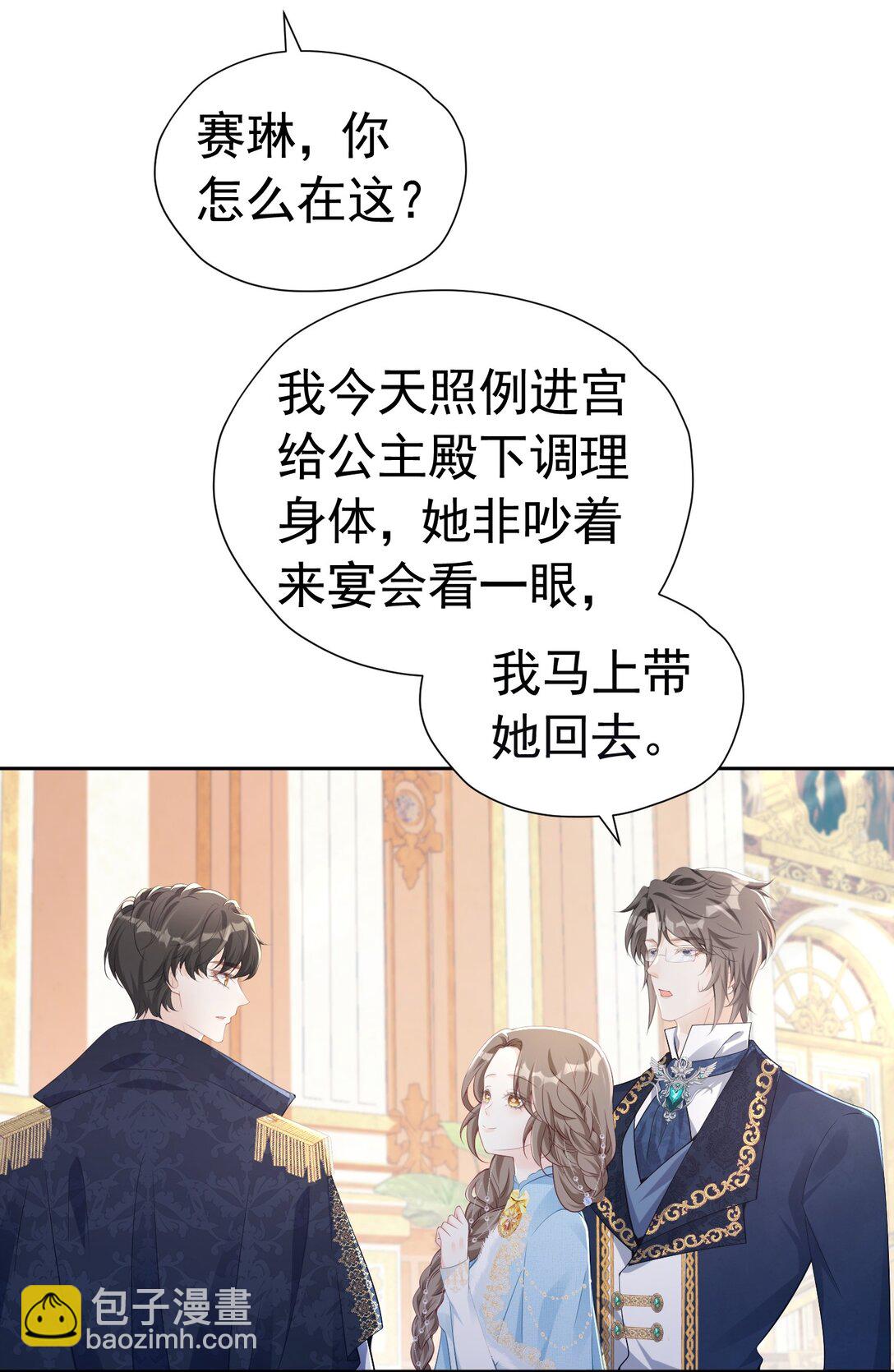 帝国公主 血脉相连的亲人-第64话