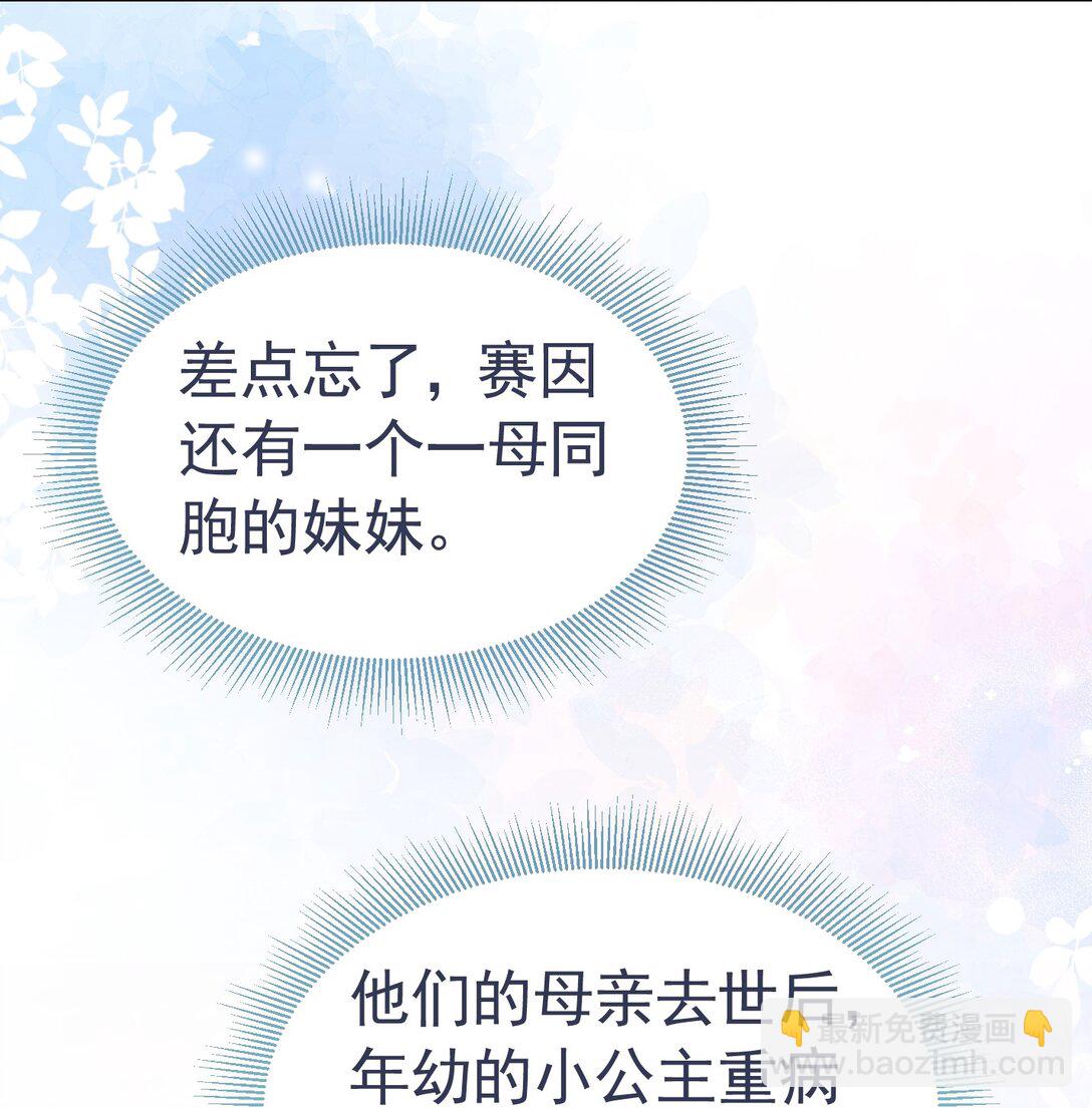 帝国公主 血脉相连的亲人-第64话