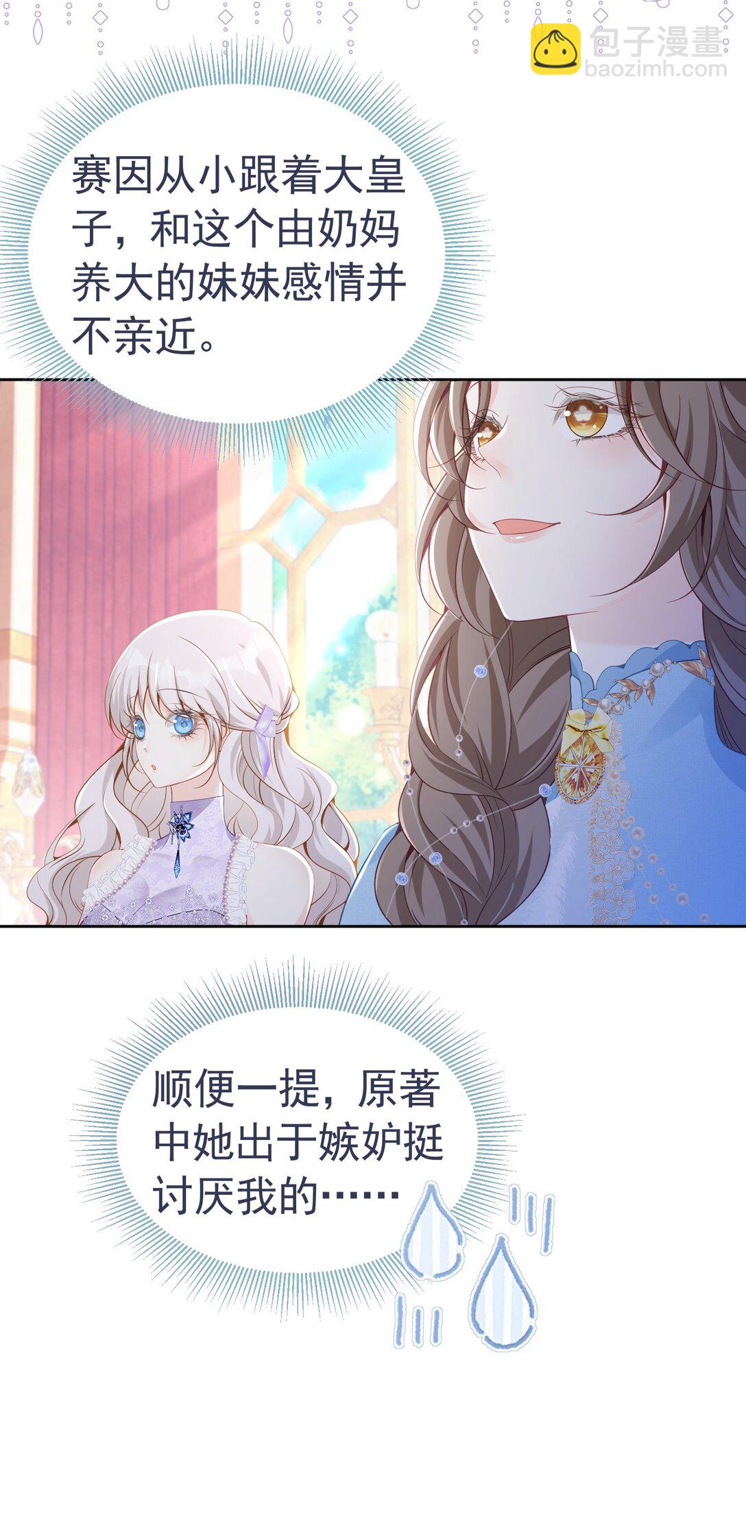 帝国公主 血脉相连的亲人-第64话