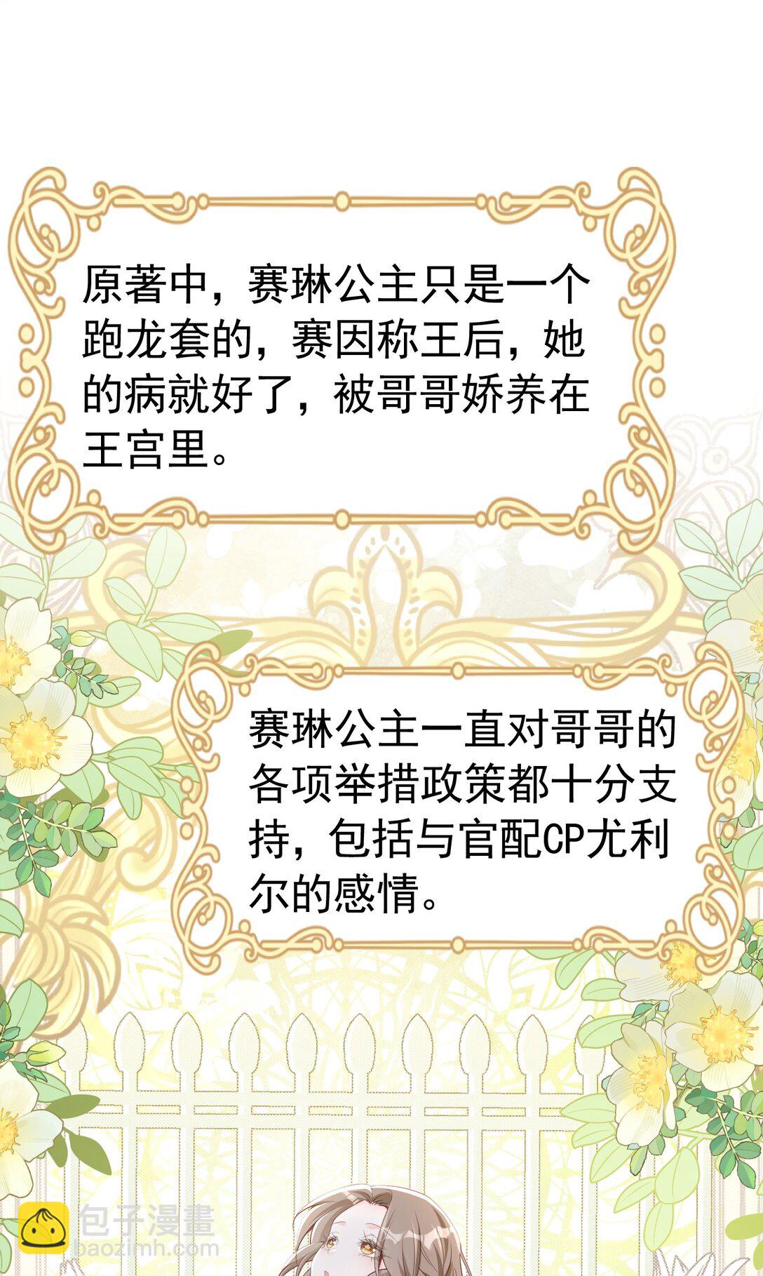 帝国公主 血脉相连的亲人-第64话