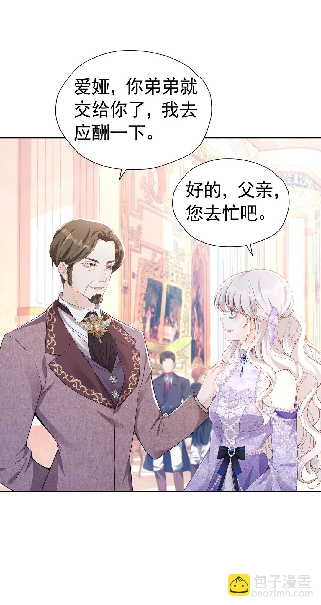 帝国公主 血脉相连的亲人-第64话