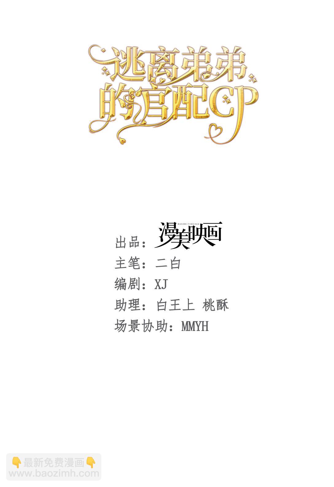 帝国公主 血脉相连的亲人-第64话