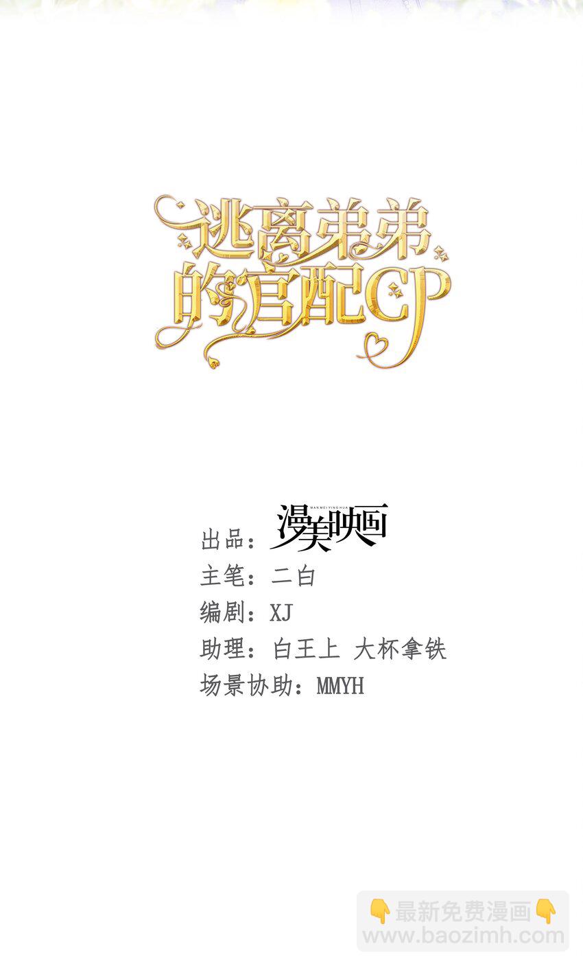 逃離弟弟的官配CP - 兄弟戰爭 長子與養子的對決即將展開(1/2) - 8