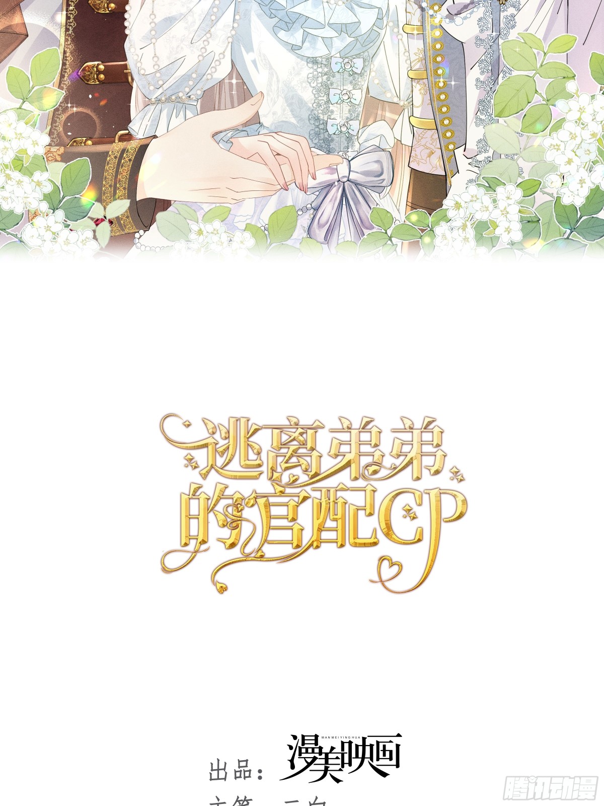 079 骂退情敌-第84话