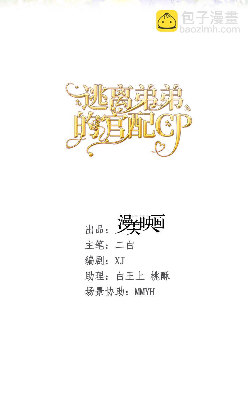 谁更重要 未婚夫和弟弟我该选谁？(1/2)-第10话