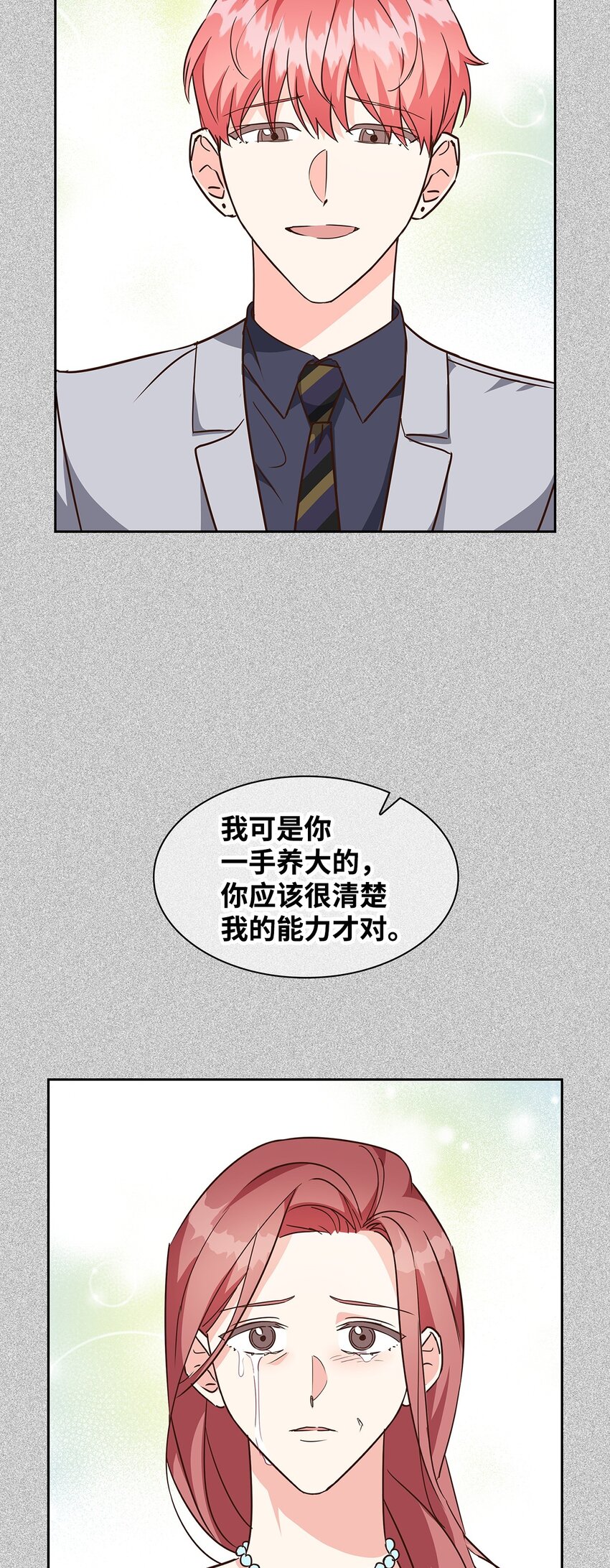 108 母亲的心(1/2)-第108话