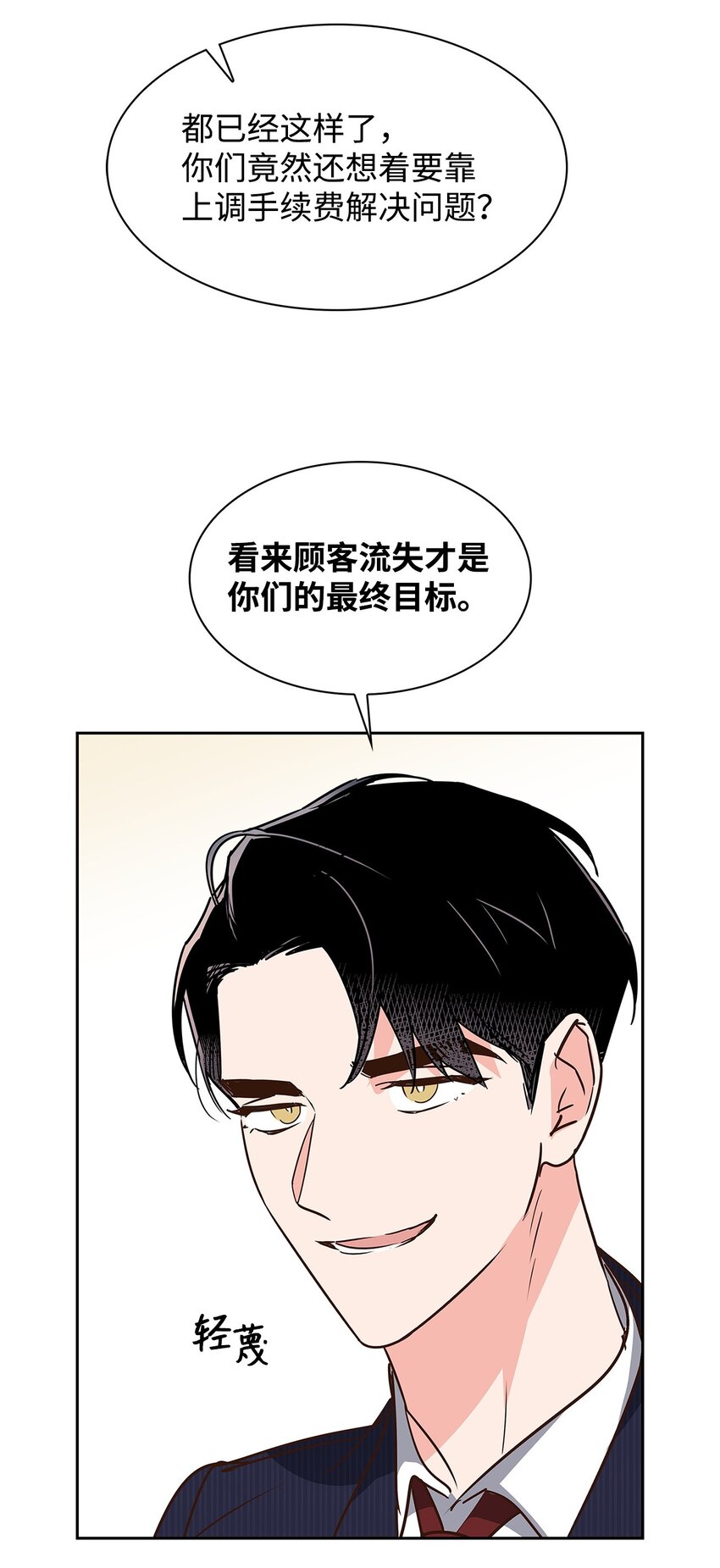 114 高层会议-第114话