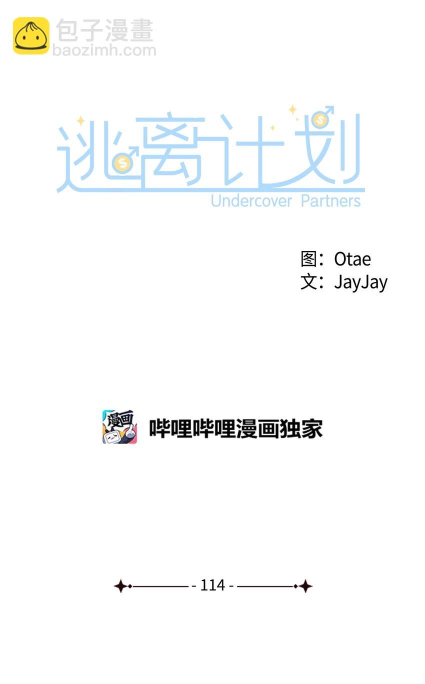 114 高层会议-第114话