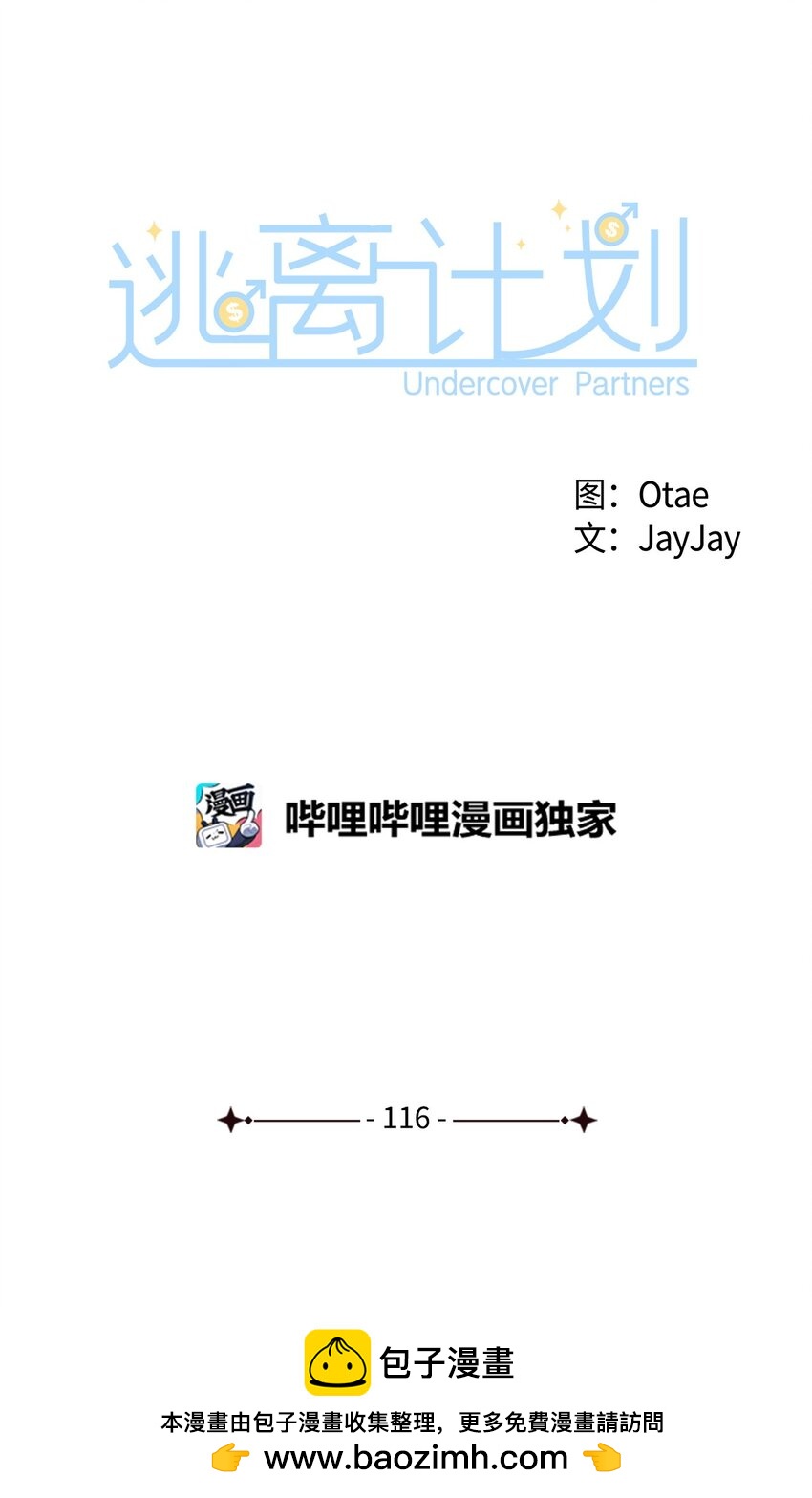 116 离别焦虑(1/2)-第116话