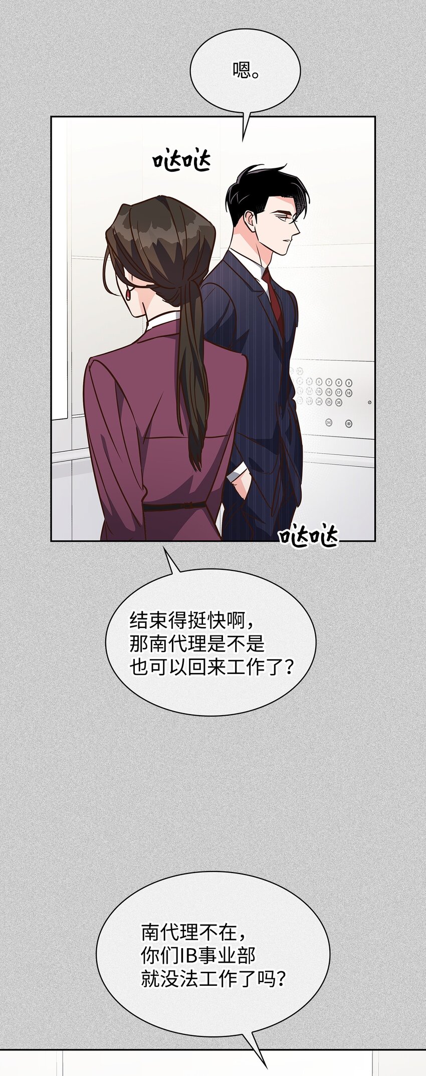 逃离计划-Undercover Partners - 116 离别焦虑(2/2) - 5