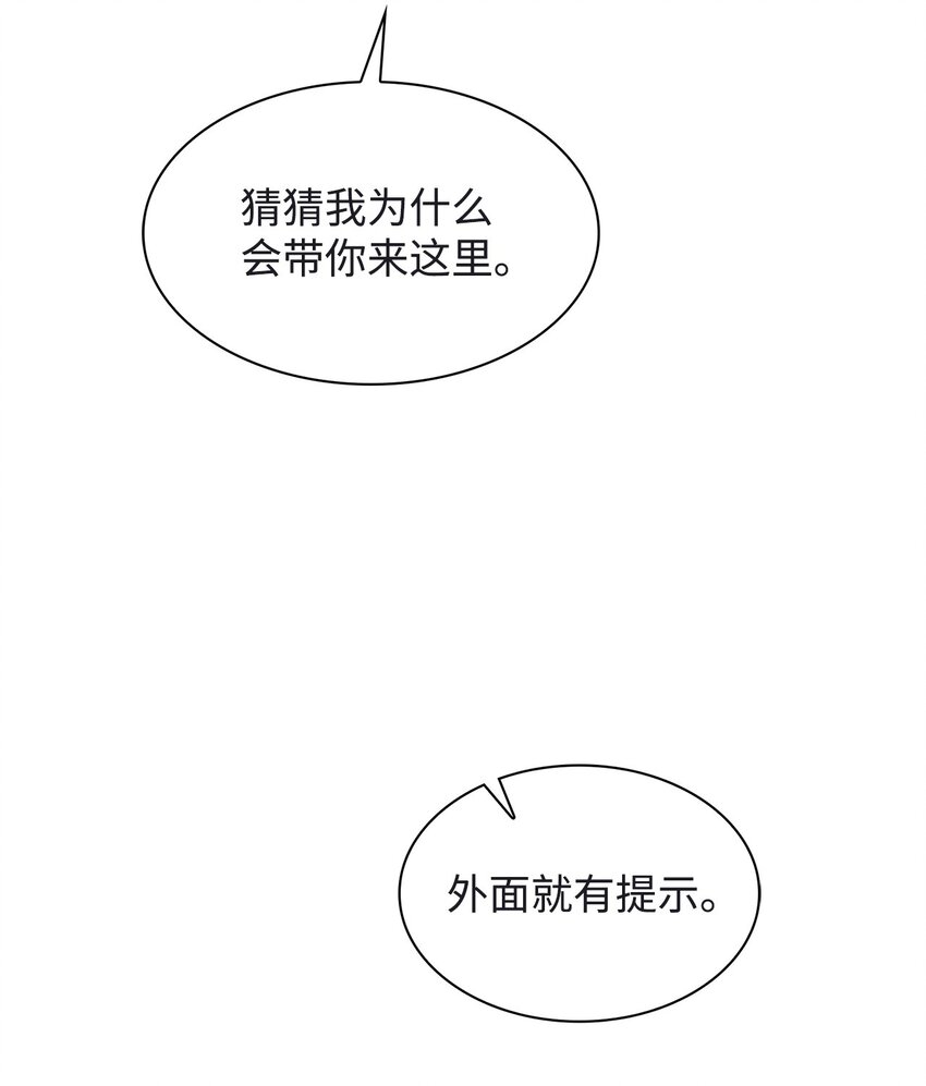 逃離計劃-Undercover Partners - 120 取暖(1/2) - 8