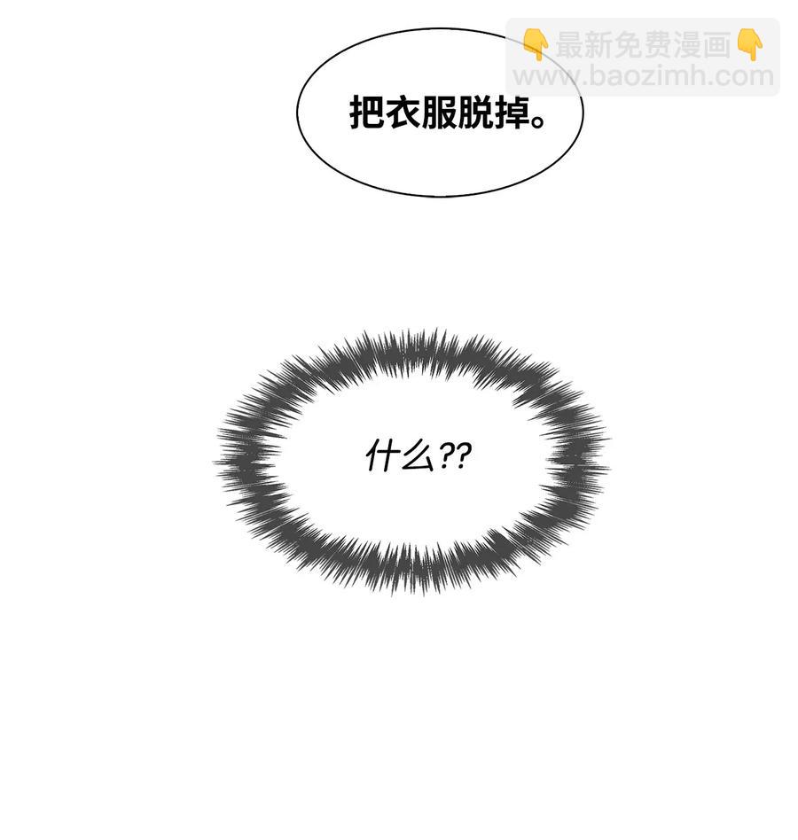 14 把衣服脱掉(1/2)-第14话