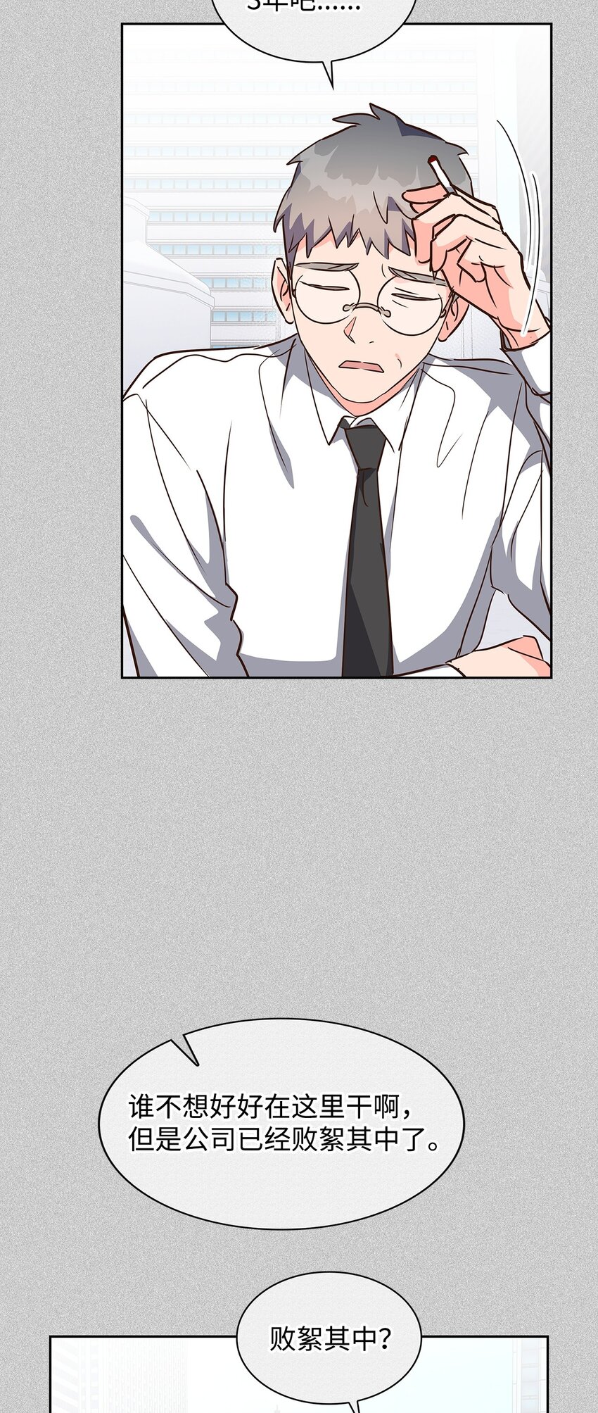 132 假账(1/2)-第132话