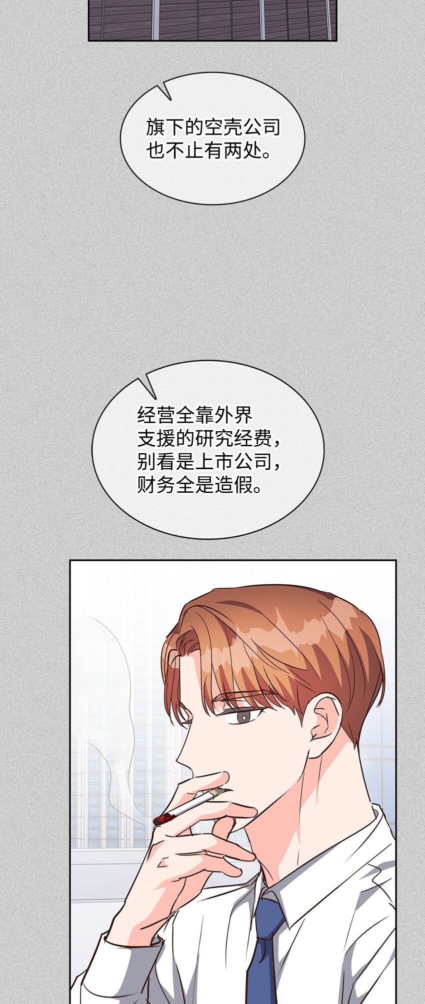 132 假账(1/2)-第132话