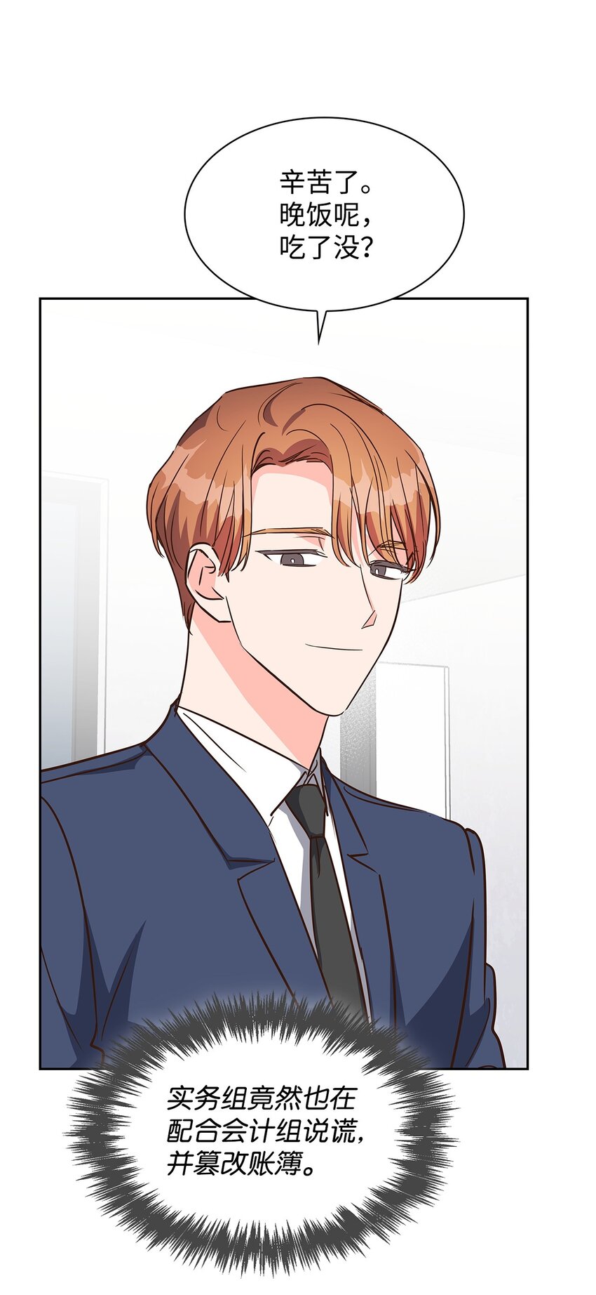 132 假账(1/2)-第132话