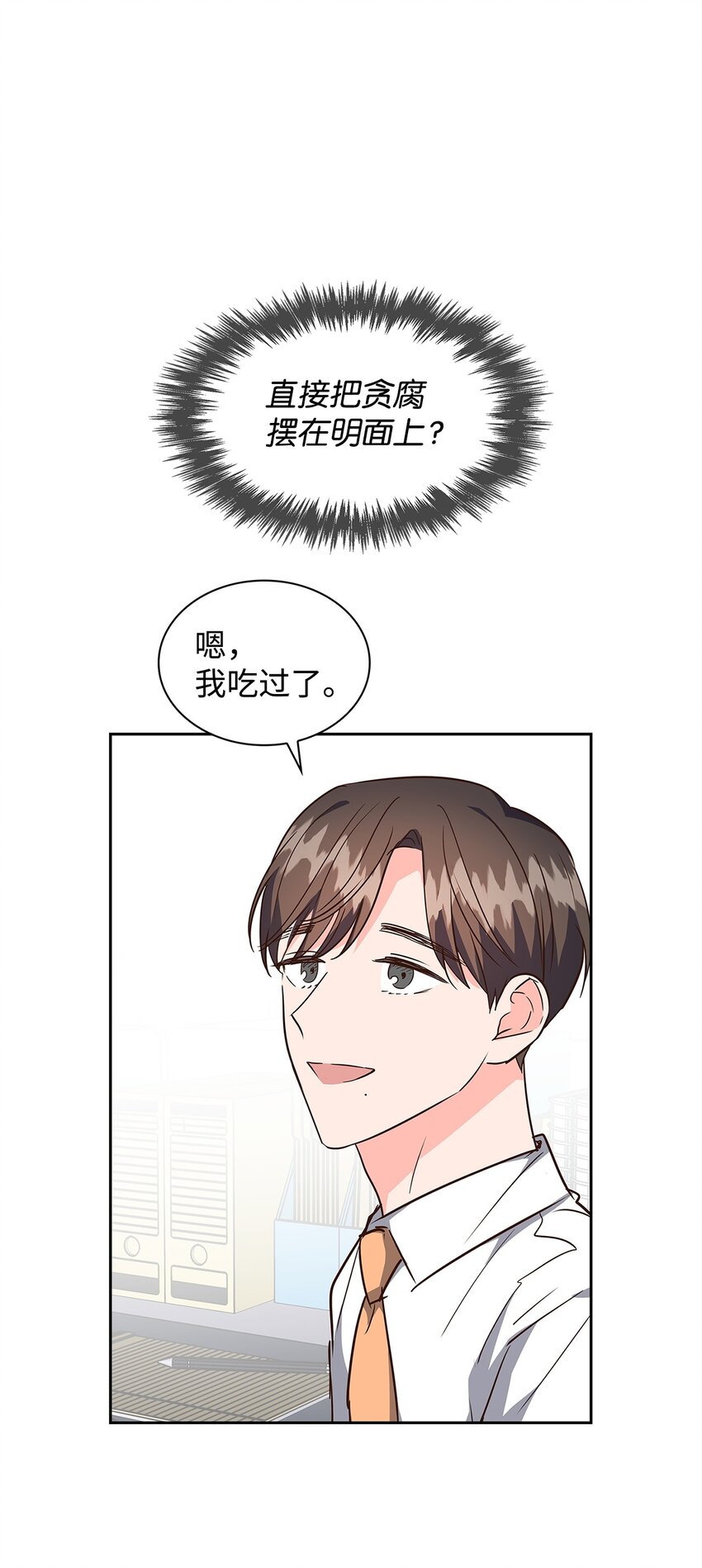 132 假账(1/2)-第132话