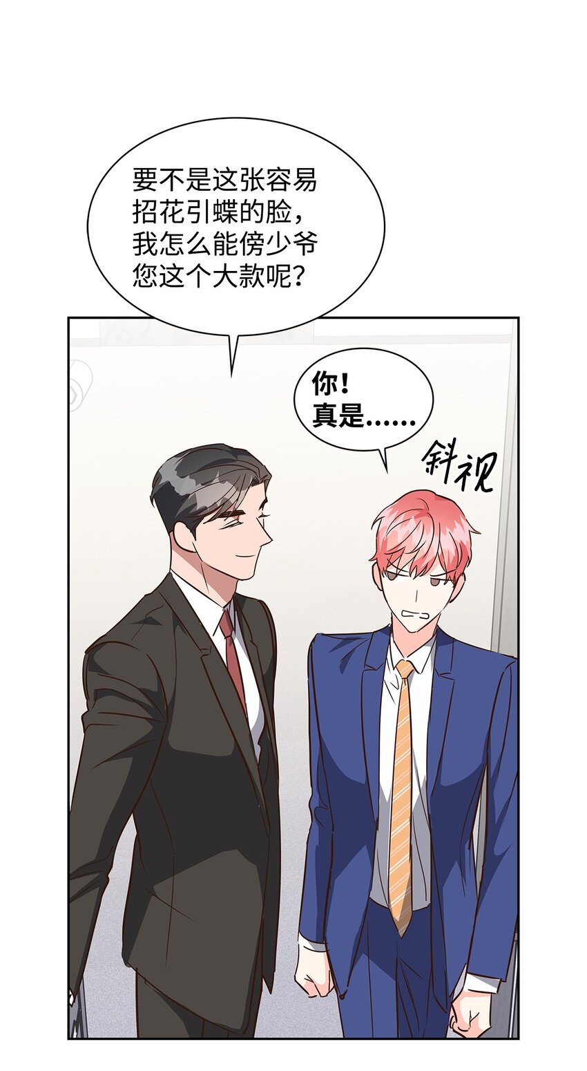 134 美男计(1/2)-第134话