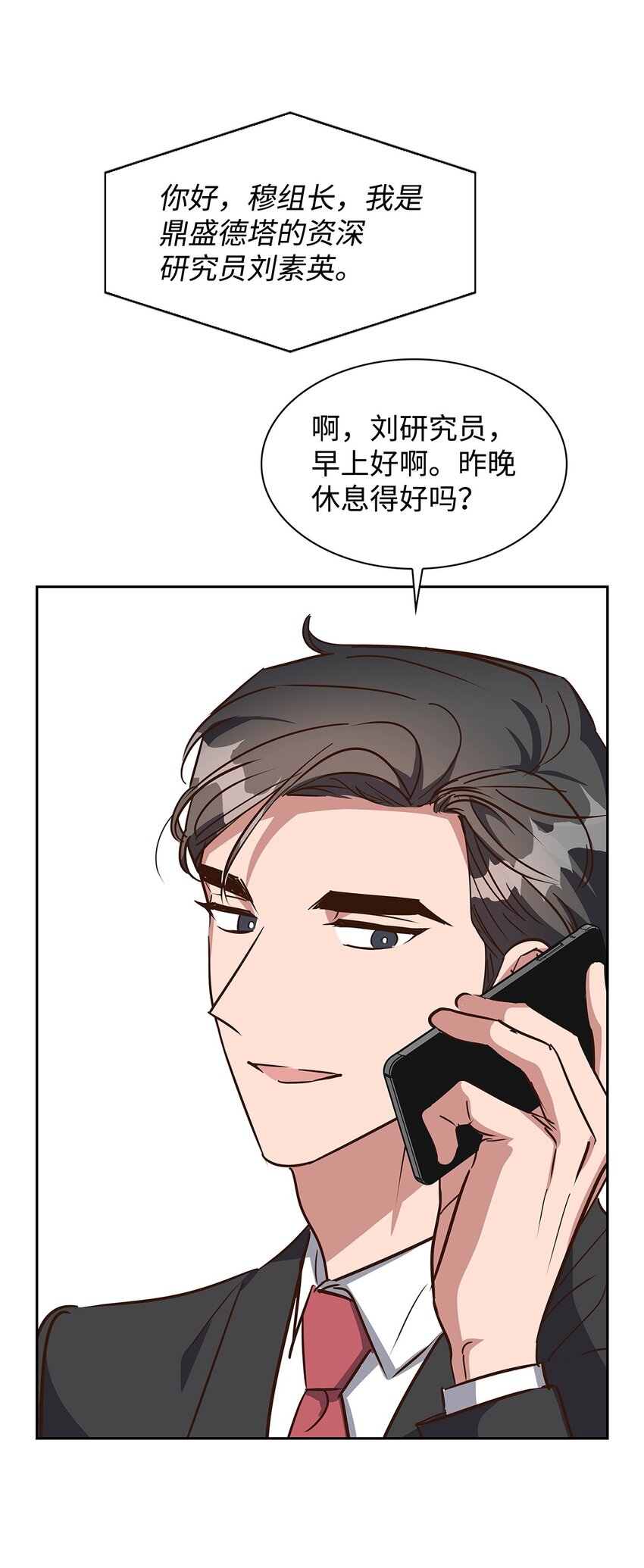 138 饭局-第138话