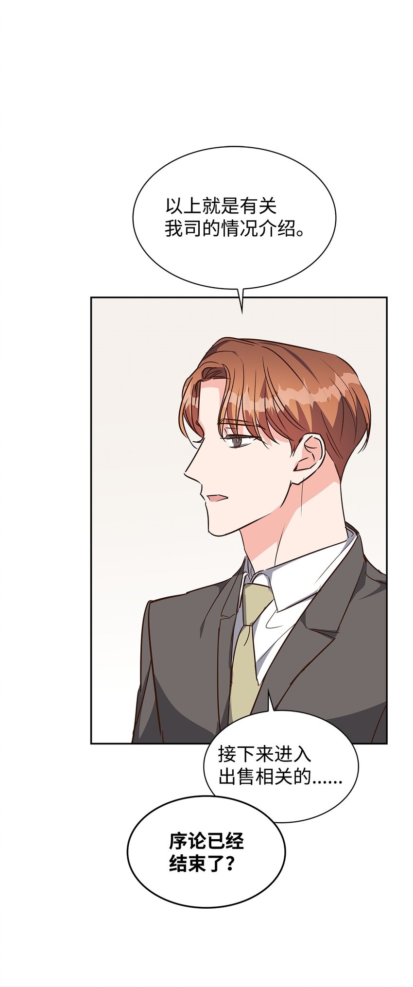 144 股东座谈会(1/2)-第144话