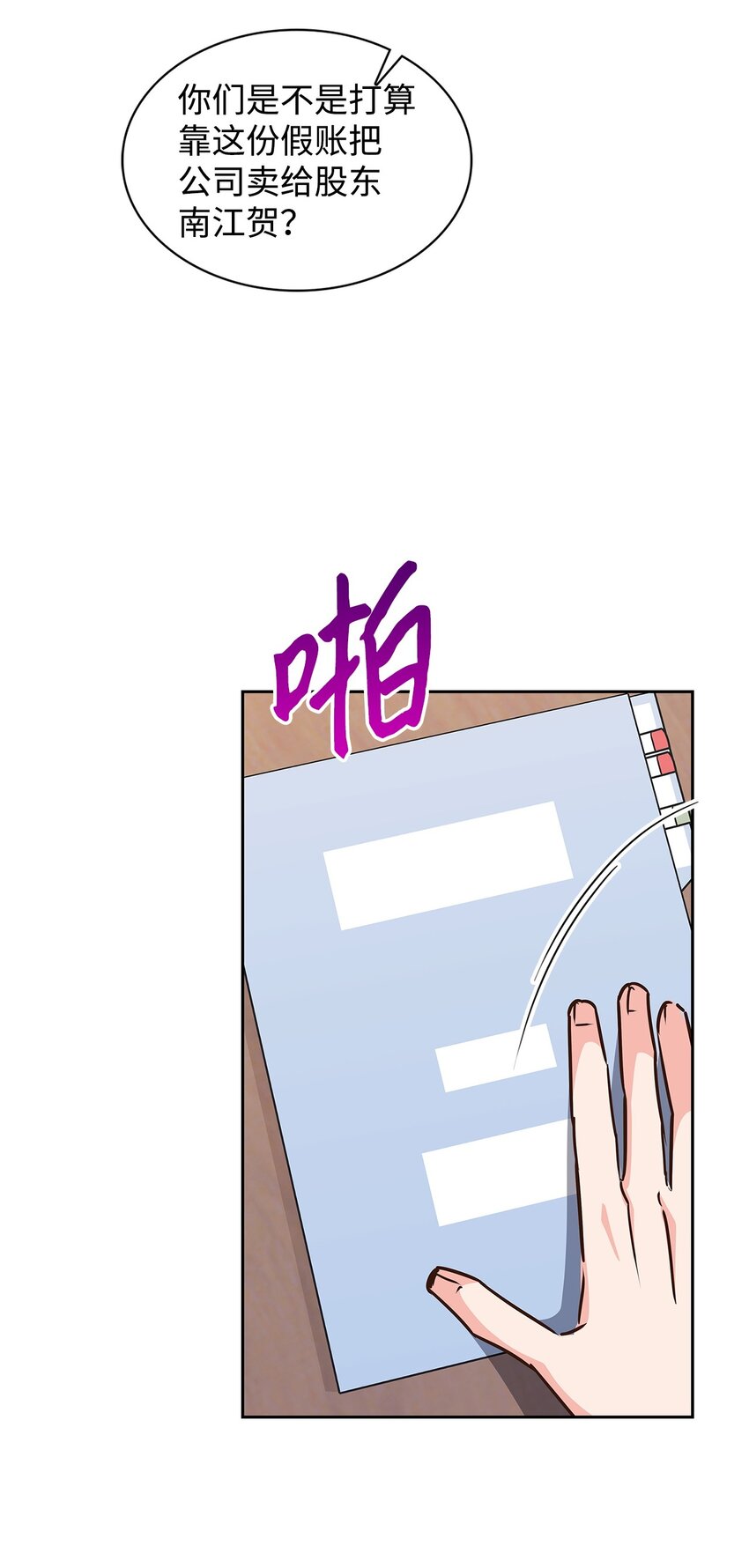 144 股东座谈会(1/2)-第144话