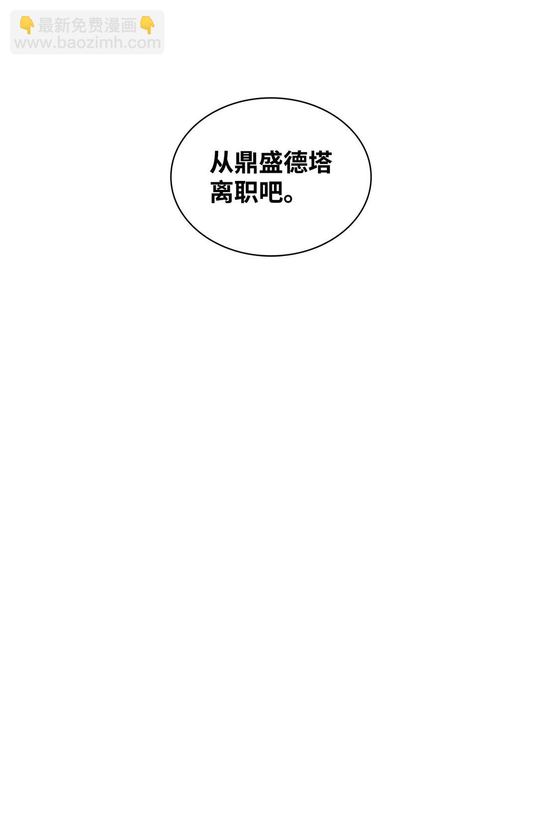 162 集体离职-第162话